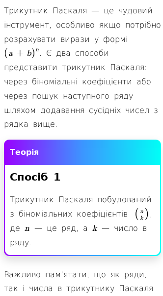 Стаття про Що таке трикутник Паскаля?