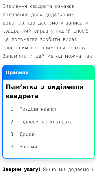 Стаття про Формула виділення квадрата