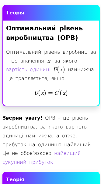 Стаття про Рівень виробництва з мінімальними витратами