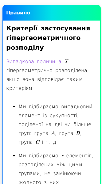 Стаття про Що таке гіпергеометричний розподіл імовірностей?