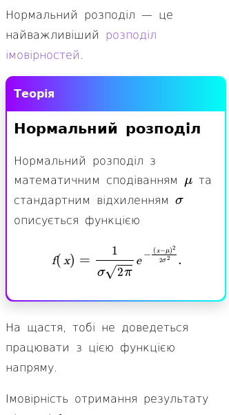 Стаття про Що таке нормальний розподіл у статистиці?