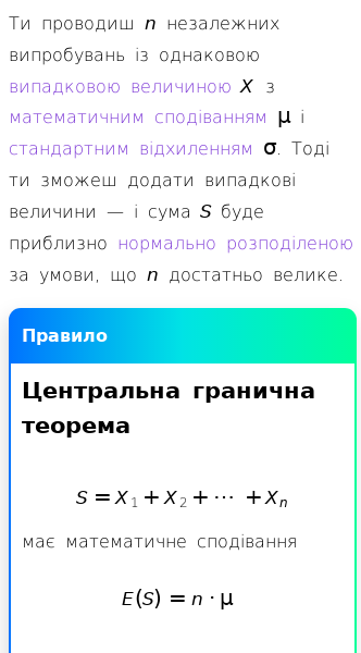 Стаття про Що таке центральна гранична теорема?