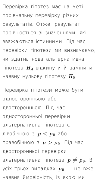 Стаття про Перевірка гіпотез у межах біноміального розподілу