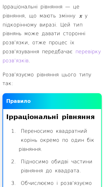 Стаття про Що таке ірраціональні рівняння?