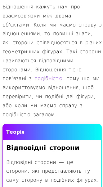 Стаття про Як знайти відношення подібності фігур?