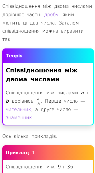 Стаття про Що таке співвідношення між двома числами?