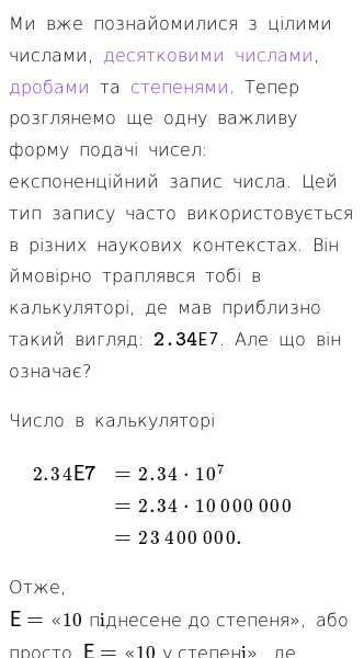 Стаття про Як подати число в експоненційному вигляді