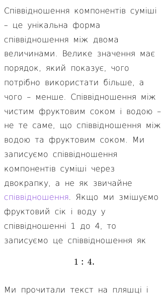 Стаття про Що таке співвідношення компонентів суміші?