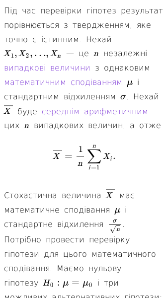 Стаття про Перевірка гіпотез у межах нормального розподілу