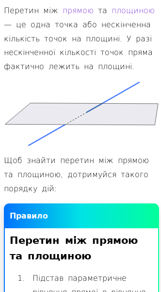 Стаття про Як знайти перетин між прямою та площиною