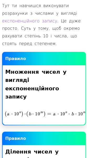 Стаття про Розрахунки з числами у вигляді експоненційного запису