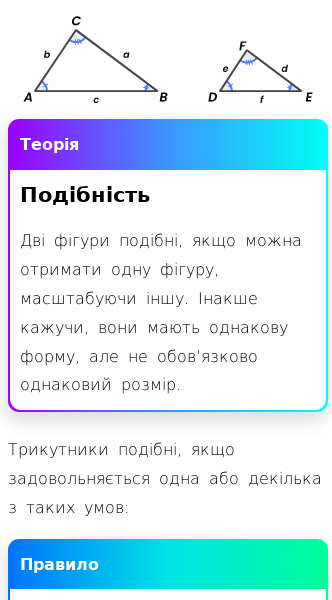 Стаття про Яке визначення подібних фігур?