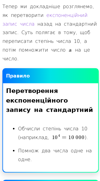 Стаття про Як перетворити експоненційний запис на стандартний