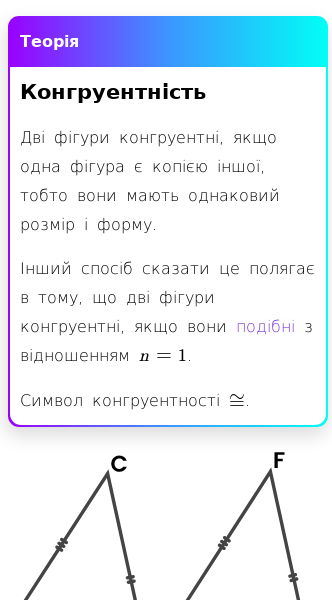 Стаття про Як дізнатися, чи трикутники конгруентні?