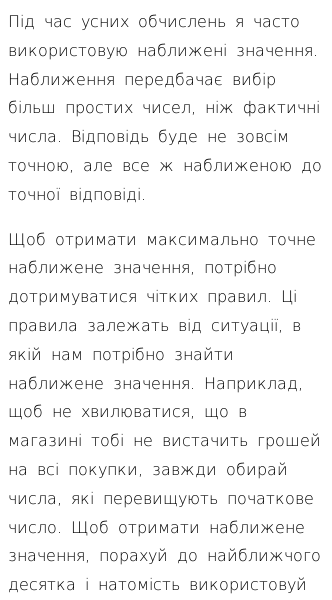 Стаття про Як виконувати усні обчислення (округлення)