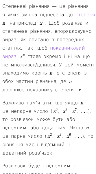 Стаття про Що таке степеневі рівняння?