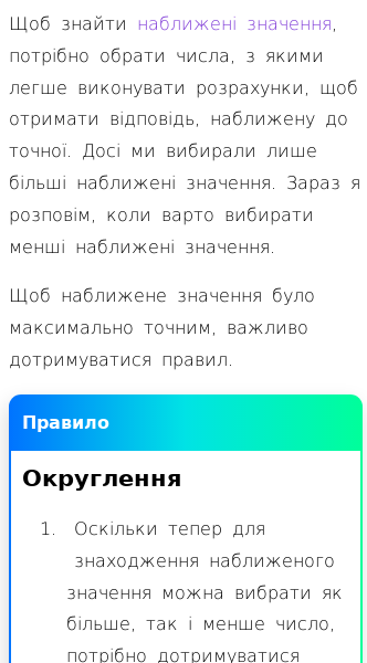 Стаття про Як виконувати усні обчислення (наближення)