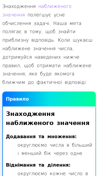 Стаття про Як знаходити наближені значення (усні обчислення)