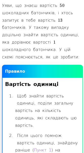 Стаття про Як обчислити вартість одиниці