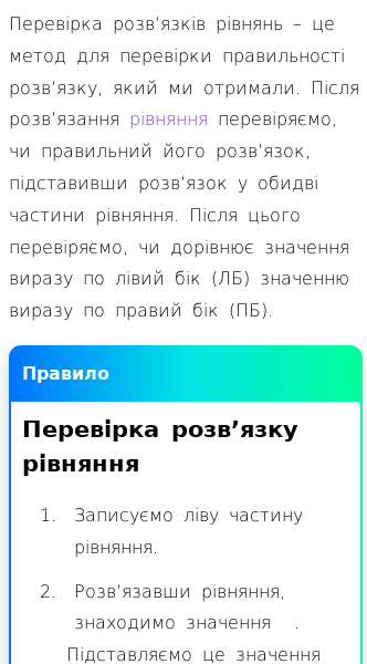 Стаття про Як перевіряти розв'язки рівнянь