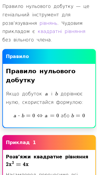 Стаття про Що таке правило нульового добутку?