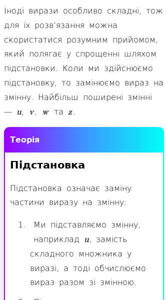 Стаття про Як розв'язувати рівняння шляхом підстановки