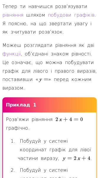 Стаття про Як розв'язувати рівняння графічно