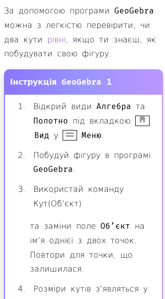 Стаття про Як  перевірити, чи два кути рівні, в GeoGebra