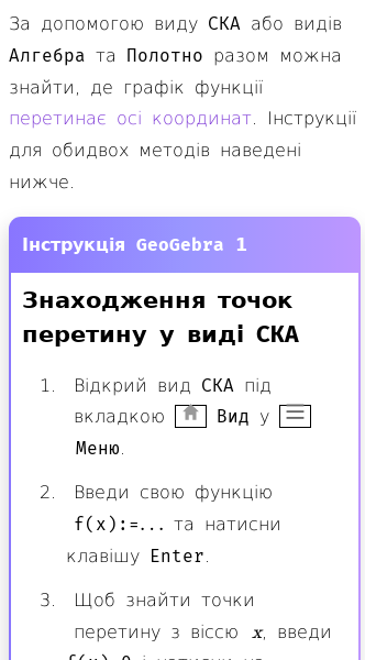 Стаття про Як знайти перетин з осями в GeoGebra