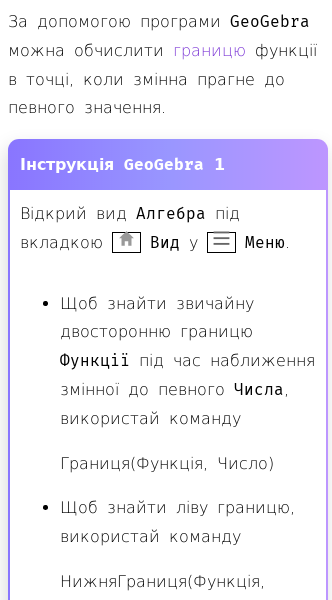 Стаття про Як обчислити границі функці] за допомогою GeoGebra