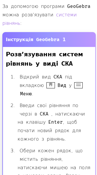 Стаття про Як розв’язувати системи рівнянь у GeoGebra