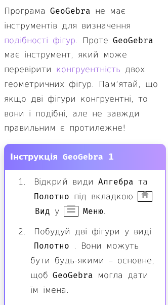 Стаття про Перевірка конгруентності геометричних фігур за допомогою GeoGebra