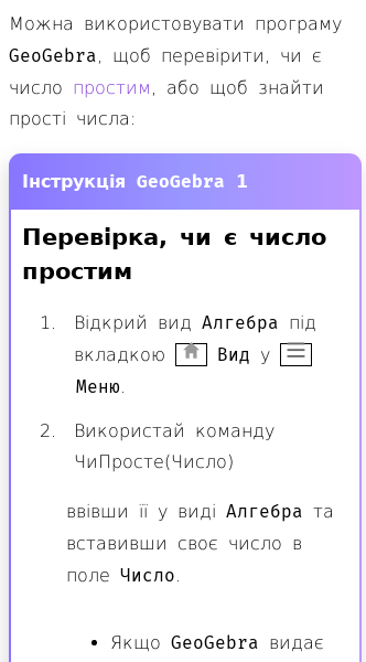 Стаття про Як знайти прості числа за допомогою GeoGebra