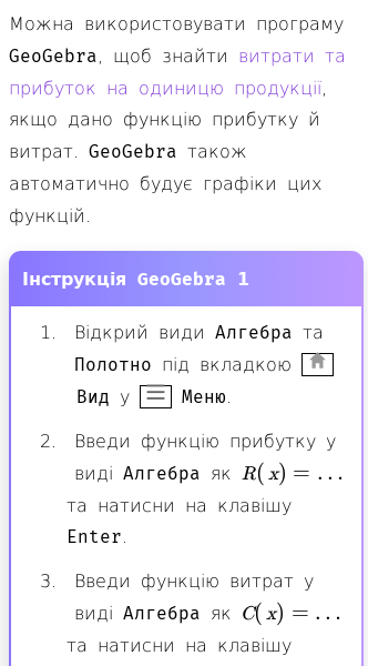 Стаття про Прибуток, витрати, витрати та прибуток на одиницю продукції в GeoGebra