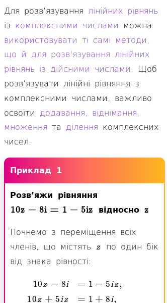 Стаття про Як розв’язувати лінійні рівняння з комплексними числами