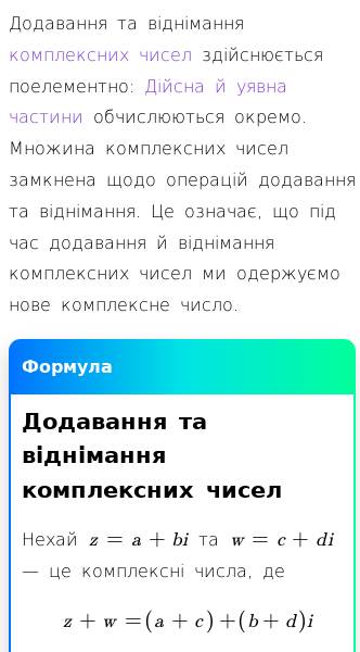 Стаття про Додавання та віднімання комплексних чисел