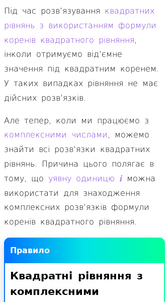 Стаття про Як розв’язувати квадратні рівняння з комплексними коефіцієнтами