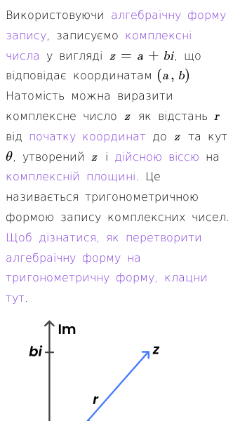 Стаття про Що таке тригонометрична форма запису комплексних чисел?