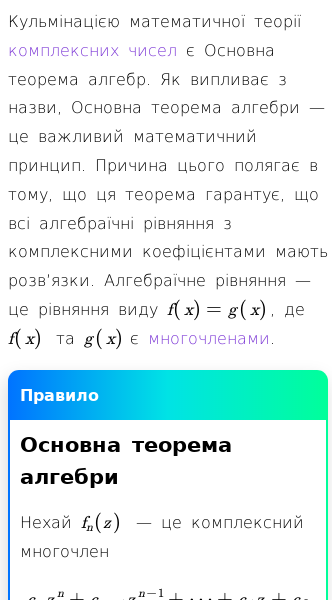 Стаття про Що таке Основна теорема алгебри?