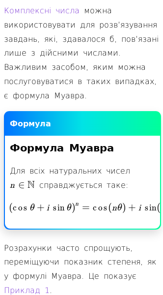 Стаття про Що таке формула Муавра та як її використовувати?