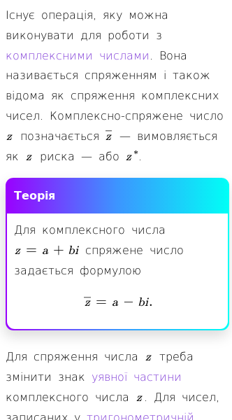 Стаття про Що таке комплексно-спряжені числа?