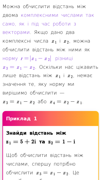 Стаття про Як знайти відстань між двома комплексними числами