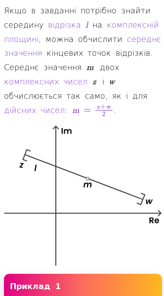 Стаття про Як знайти середину двох комплексних чисел