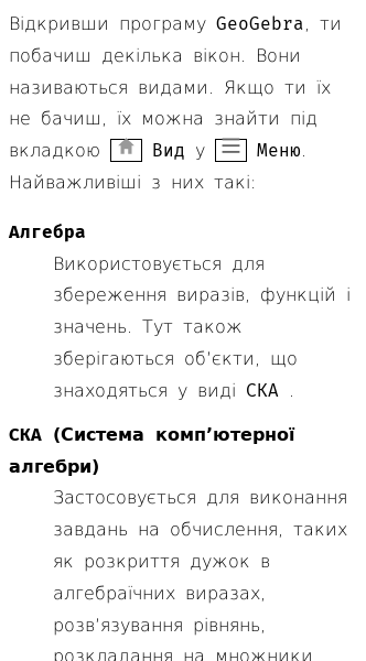 Стаття про Що таке види в програмі GeoGebra?