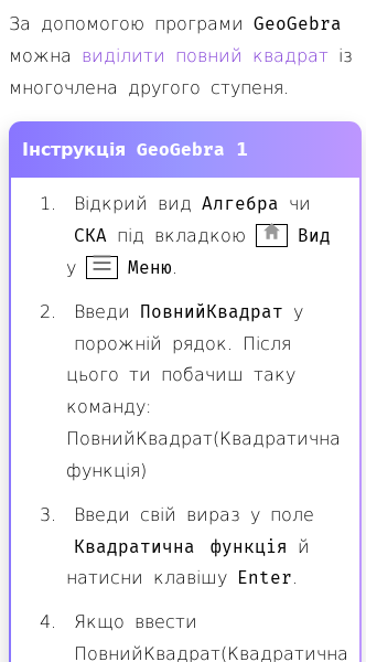 Стаття про Виділиння повного квадрата за допомогою GeoGebra