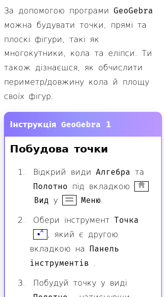 Стаття про Плоскі геометричні фігури, периметр (довжина кола) та площа в GeoGebra