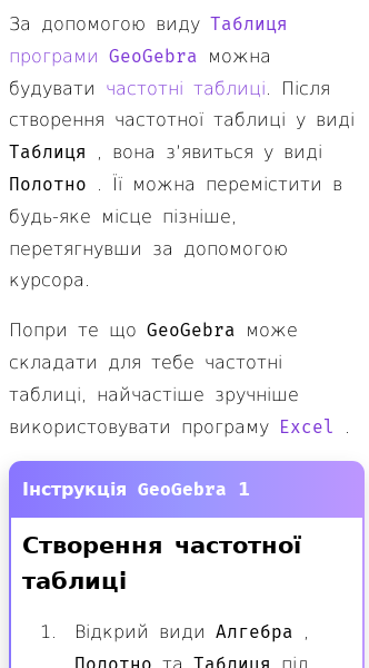 Стаття про Як створити частотну таблицю в GeoGebra