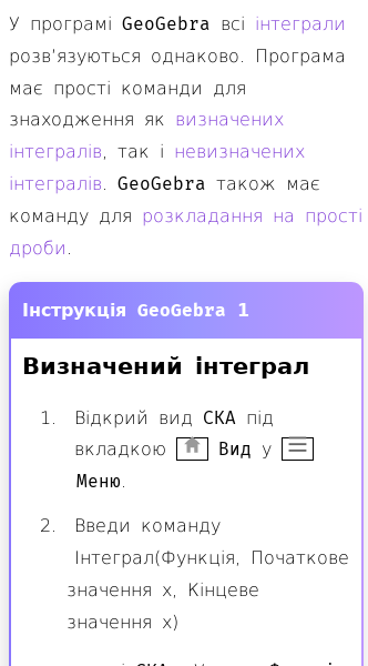 Стаття про Як розв'язувати інтеграли в GeoGebra