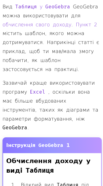 Стаття про Шаблон GeoGebra для обчислення твого щомісячного доходу