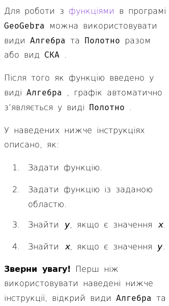 Стаття про Як побудувати графік функції в GeoGebra